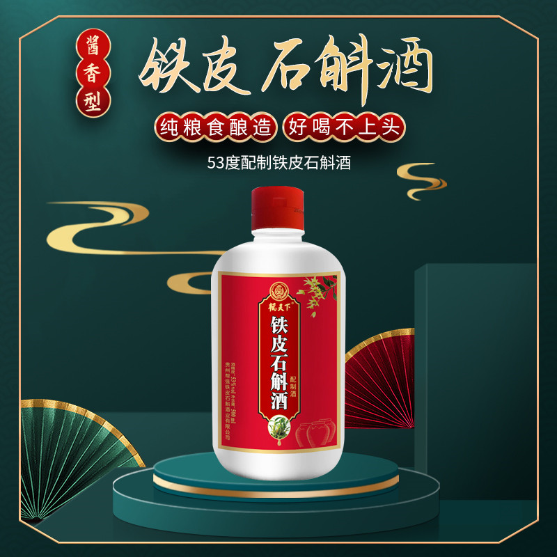 铁皮石斛知识图解,铁皮石斛酒怎么开