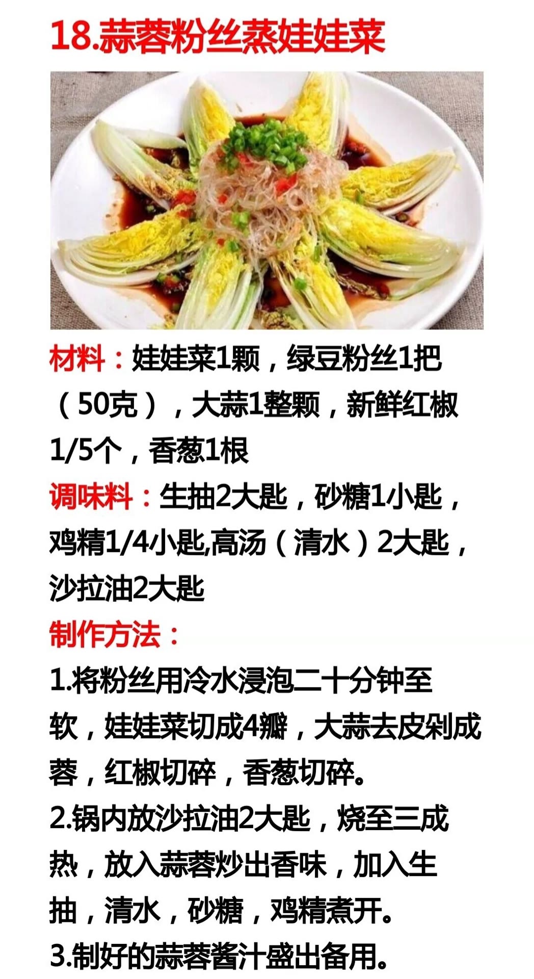 17种素炒菜+18种蒸菜的做法,操作简单做法新颖,先收藏起来学习