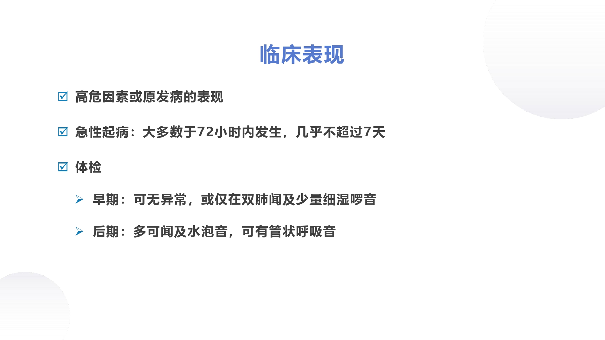 呼吸内科教学课件分享｜第十四章何为急性呼吸窘迫综合征？
