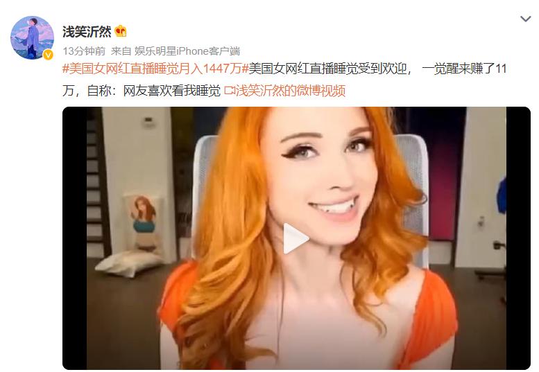 美国网红直播睡觉获热捧,美国网红直播睡觉月入200万