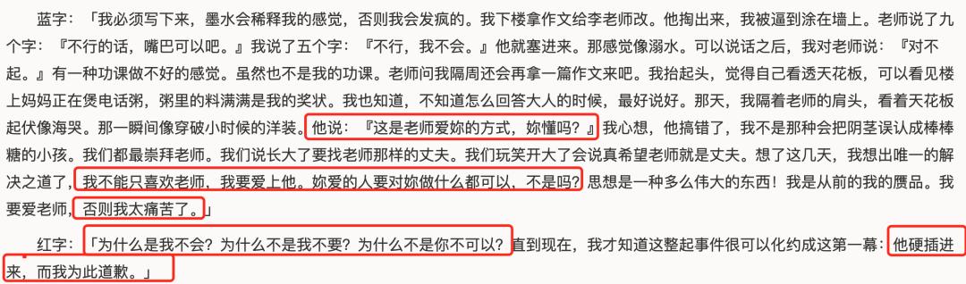 书评｜窝囊软弱就是房思琪式*暴强**发生的源头