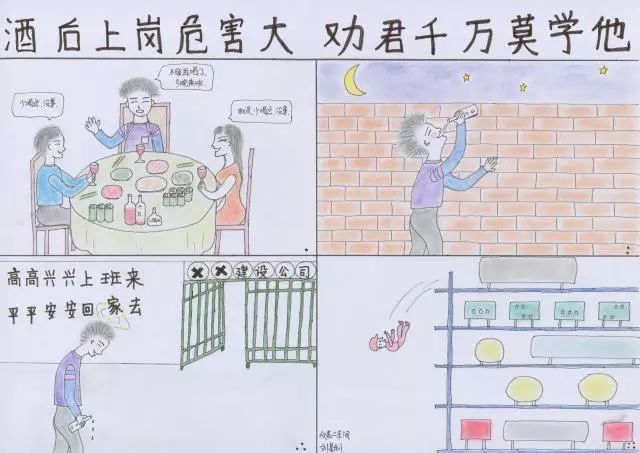 安全小漫画四幅图,安全漫画200张干货满满