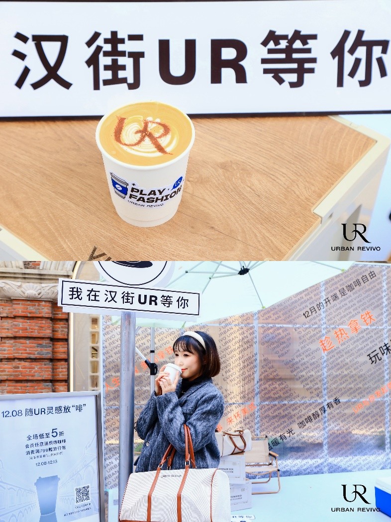 任灵感放“啡”UR武汉楚河汉街万达店焕新重启