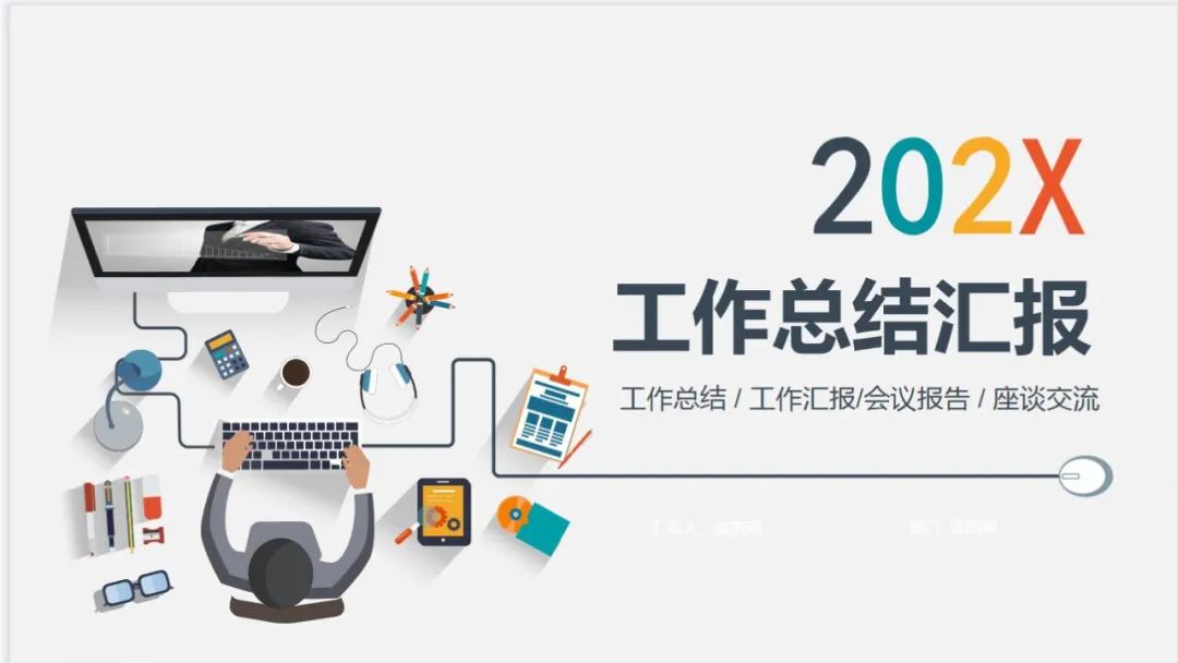 年终总结万能模板直接套上就能用,年终总结简单高逼格模板