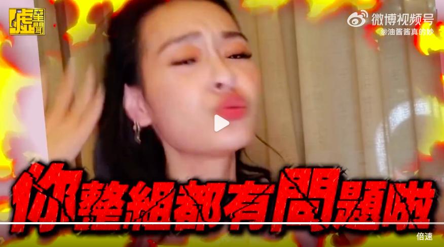 刺激，这姐被扒皮了！