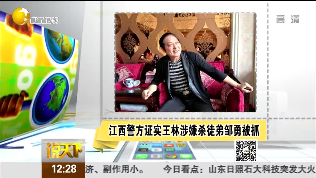 气功大师王林灭亡史,骗财骗色几十年,被捕后*妇情**为救他*引勾**民警