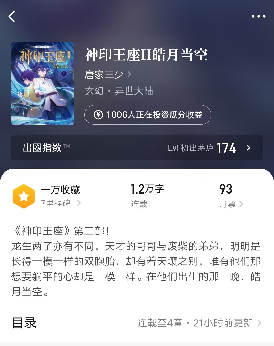 阅文开启防盗后作者收入平均提高3.5倍，万相之王万订成就达成