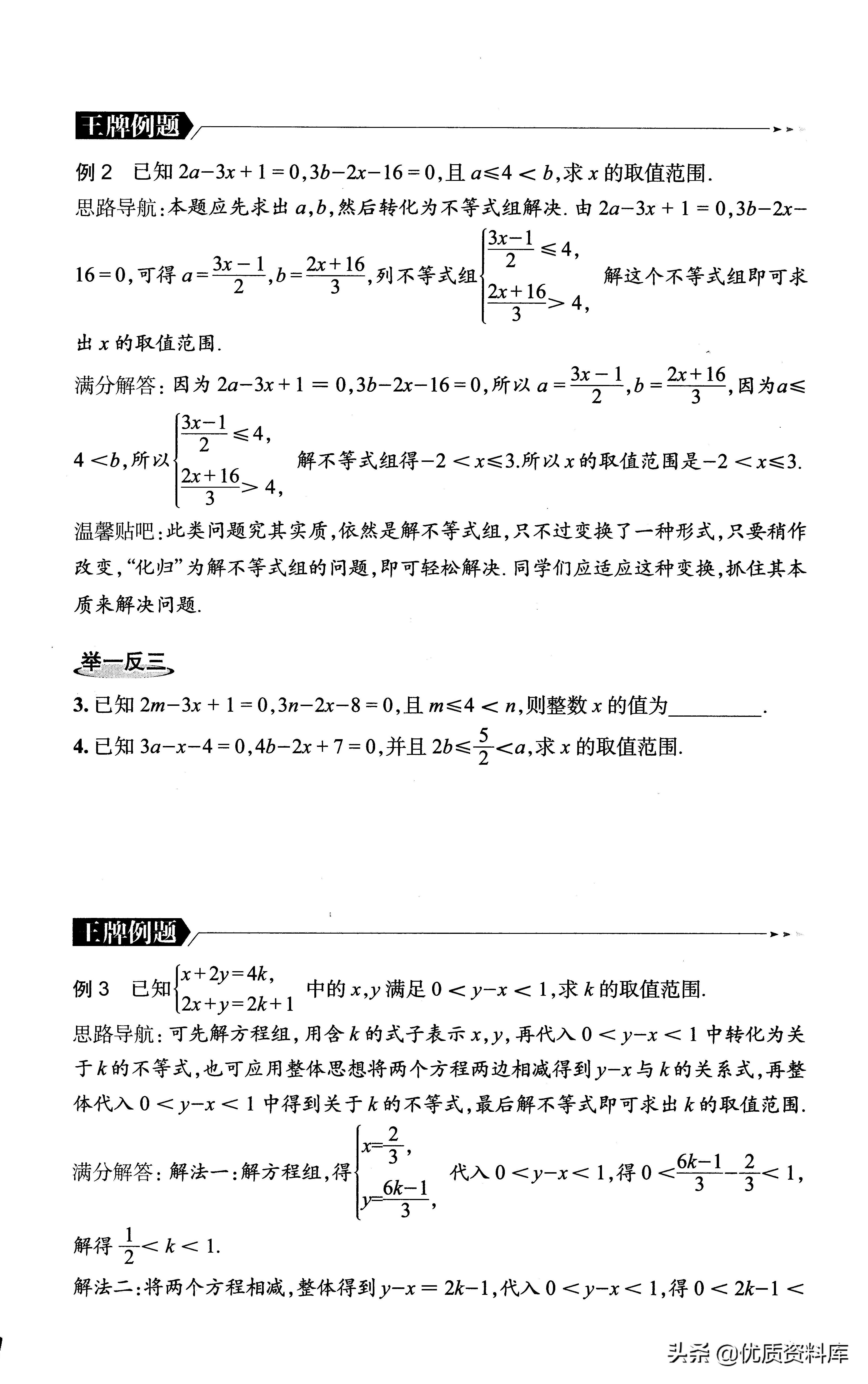 初一数学教孩子如何举一反三,思维拓展题七年级举一反三