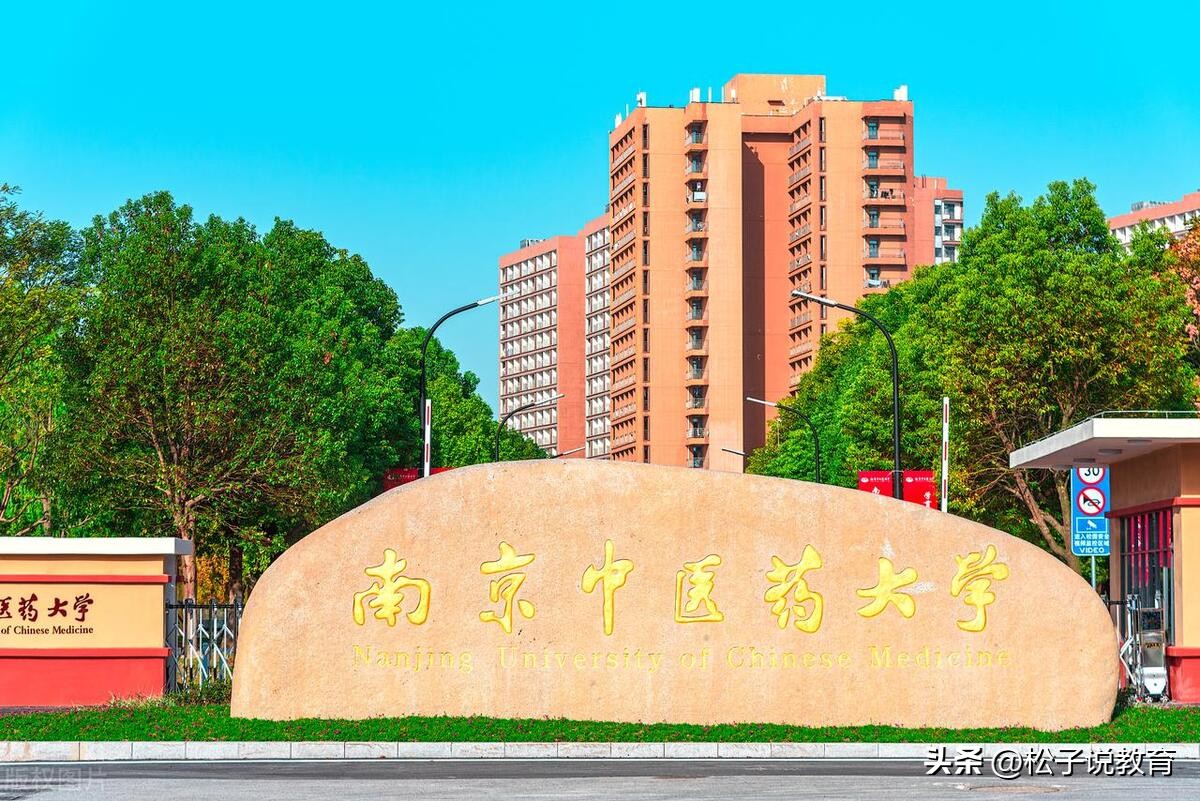 中国十大最好中医药大学,中国最强的几所中医药大学