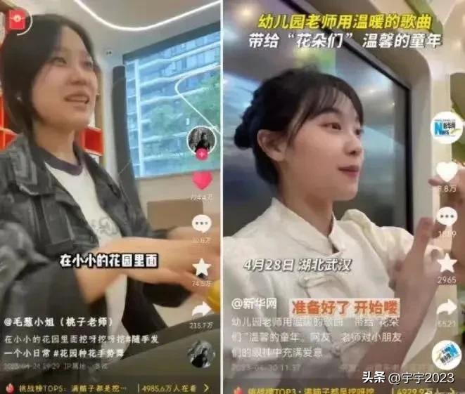 幼儿园老师直播“挖啊挖”走红：情感历程与粉丝质疑