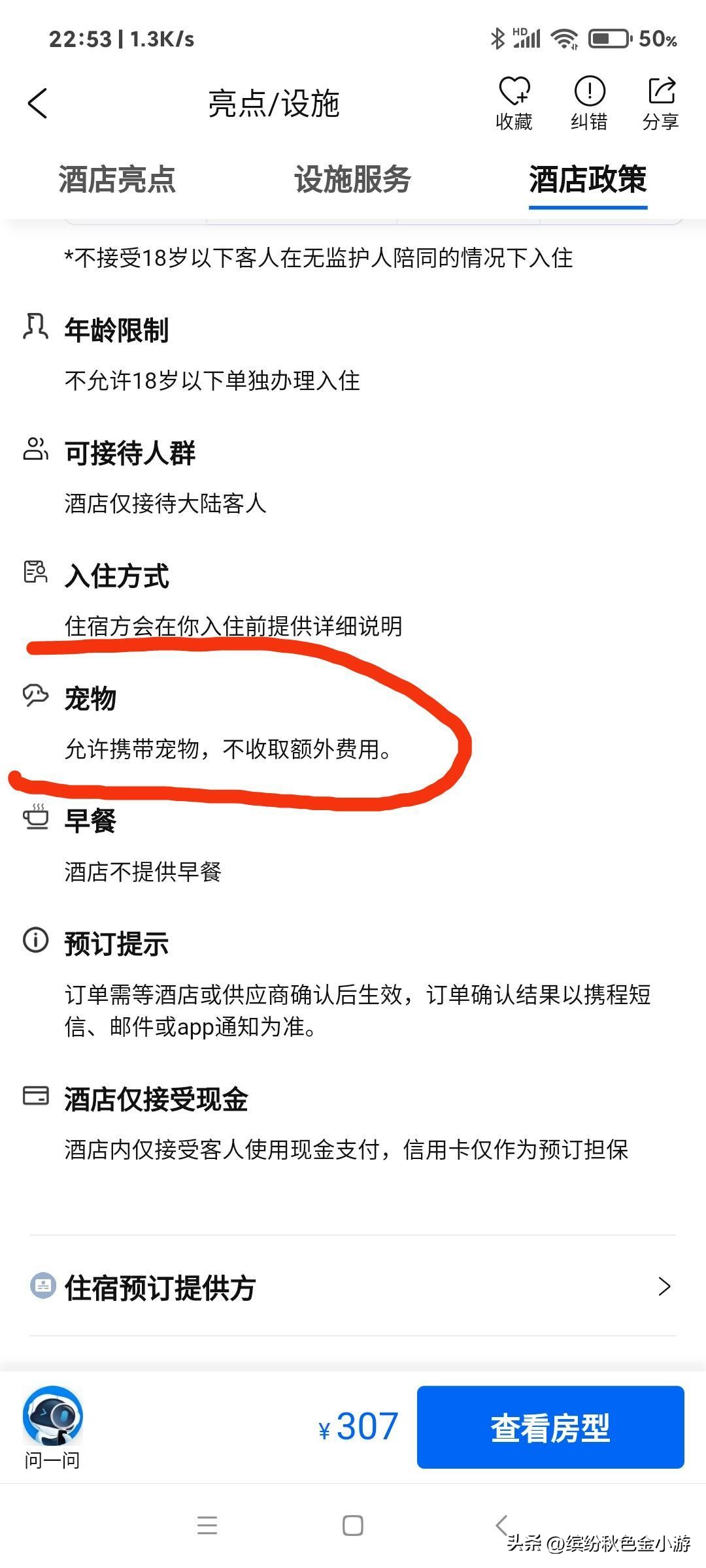 深圳可以带宠物去的酒店,上海可以带宠物的酒店