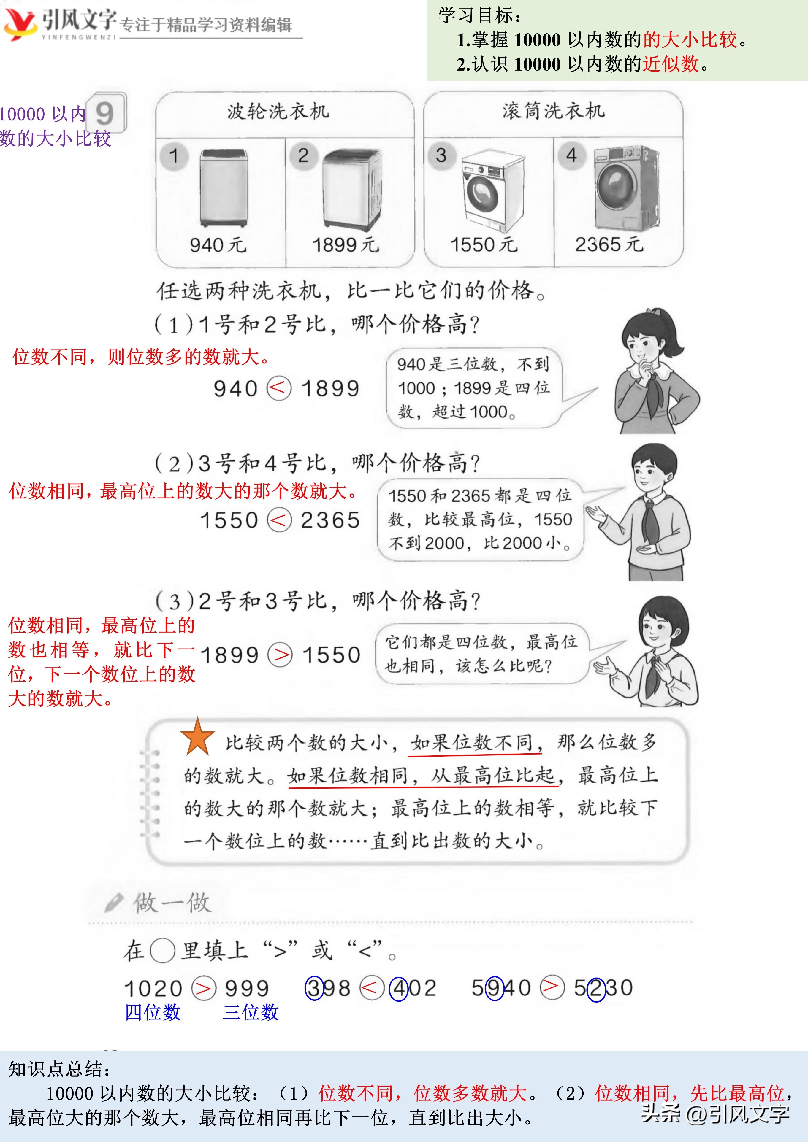 人教版二年级下数学万以内认识,二年级数学下册整千数的认识