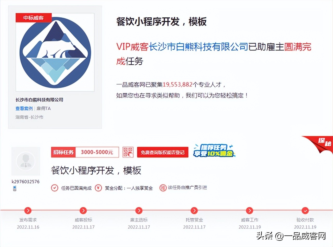 三天完成一款餐饮小程序，一品威客网的便捷高效又获肯定