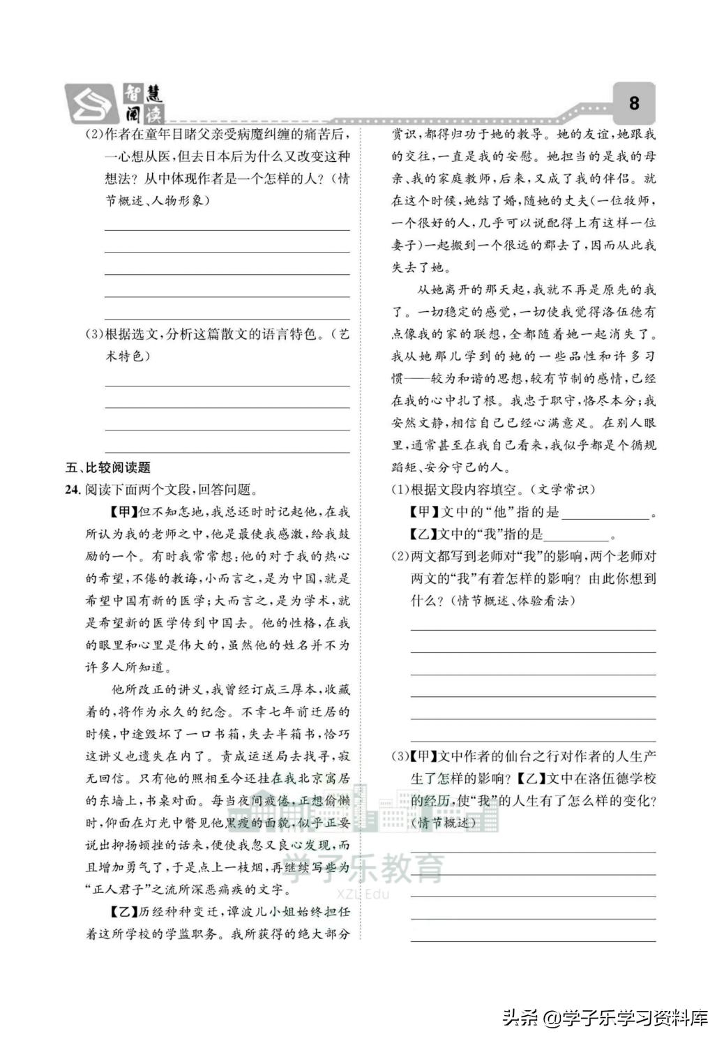 名著导读朝花夕拾练习题,5分钟快读朝花夕拾名著导读视频
