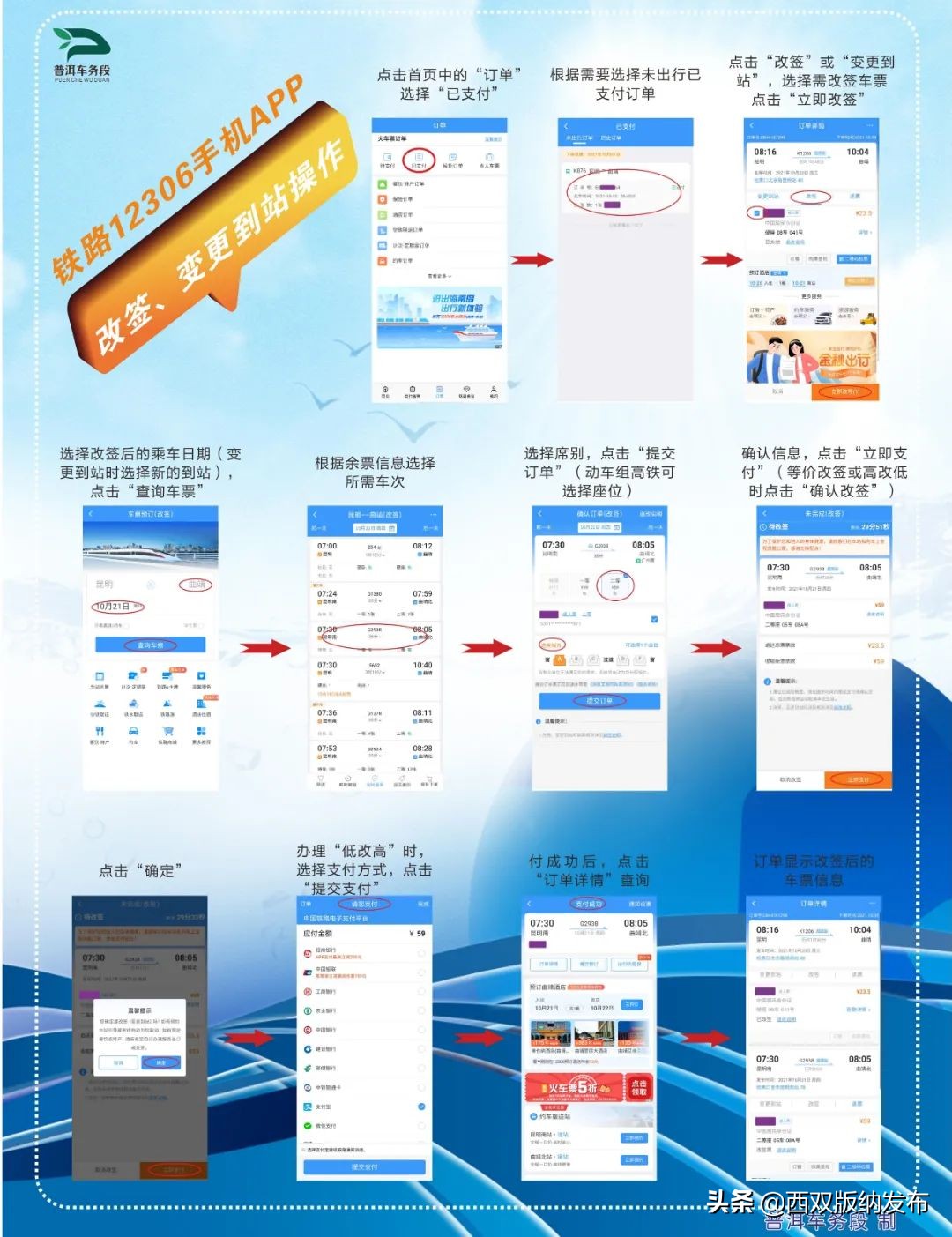 铁路退票改签规则,铁路退票改签规则2024