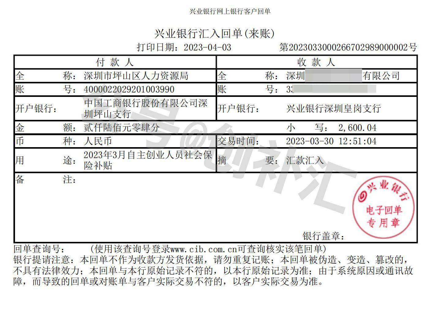 深圳市网上创业补贴怎么申请,深圳创业补贴网上操作流程