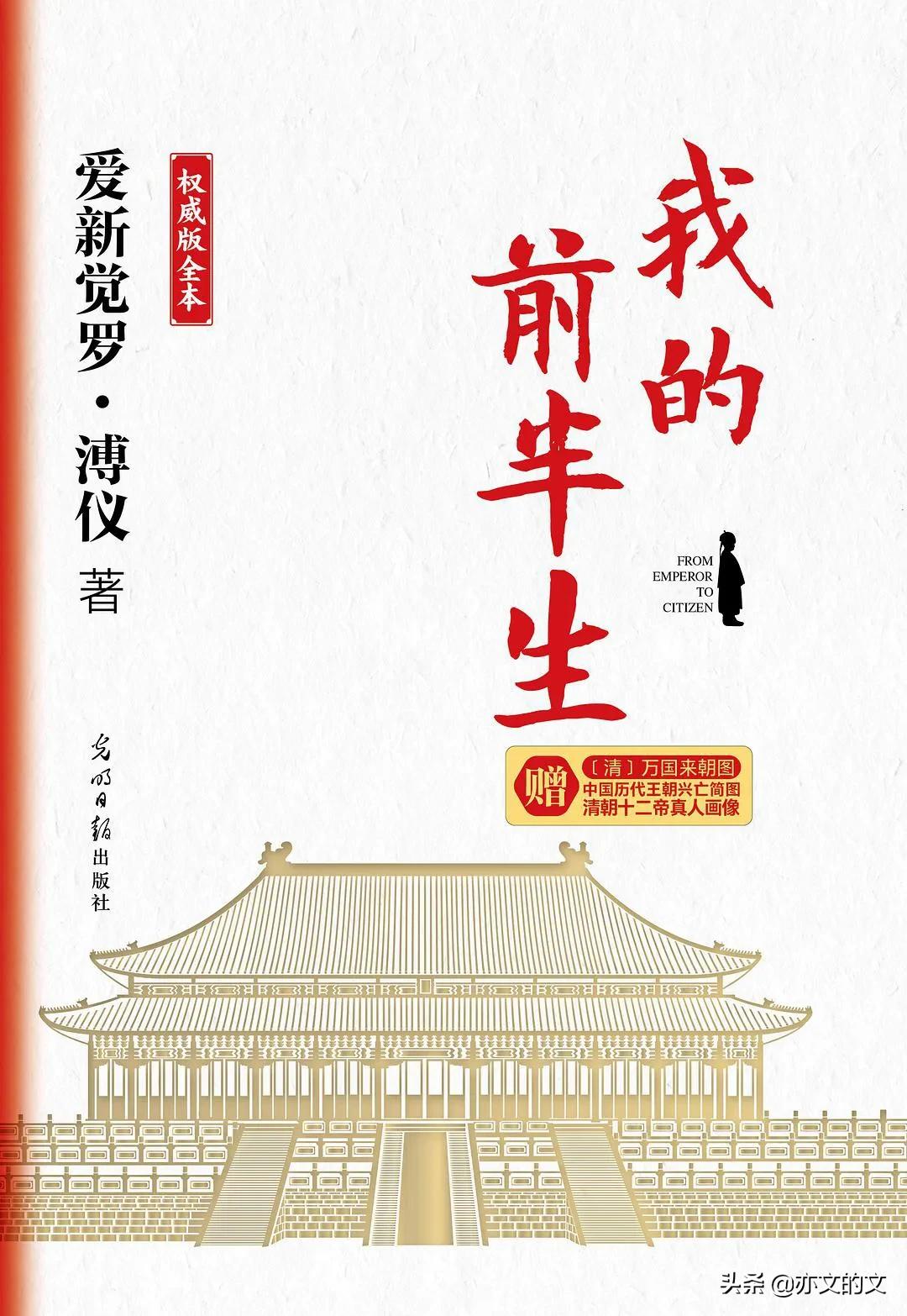 溥仪我的前半生解说,溥仪我的前半生版本