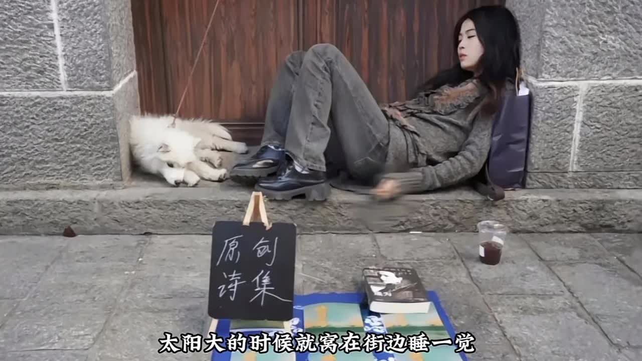 她在大理街头卖诗，养了两只猫和一条狗