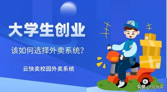 如何打造一款校园外卖小程序系统,外卖小程序对接配送系统