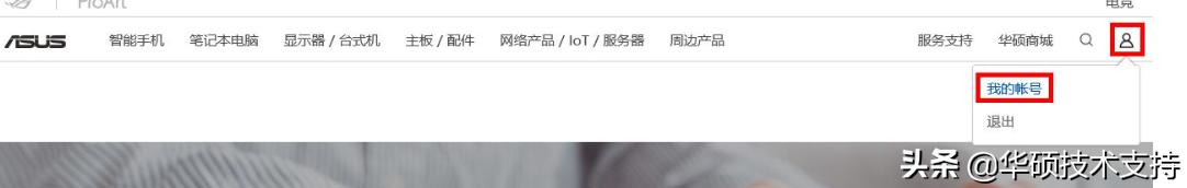 如何更改华硕会员账号/邮箱