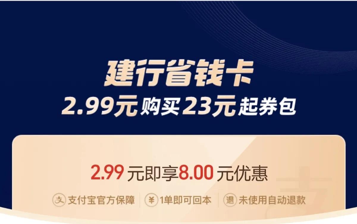 建行薅羊毛优惠券,建行惠省钱薅羊毛