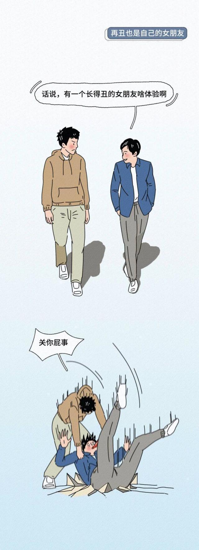 漫画女朋友很瘦是种什么体验,长得丑的女生心酸经历漫画