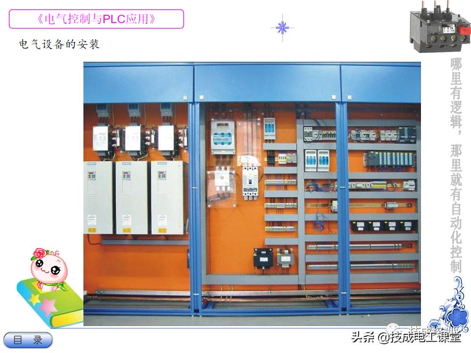 电气教程ppt,超详细的电气基础知识下载