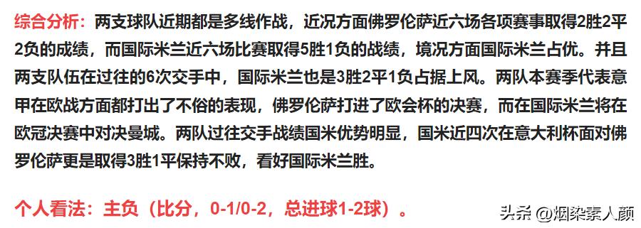 今日竞彩足球4串1实单,5月3日足球竞彩结果