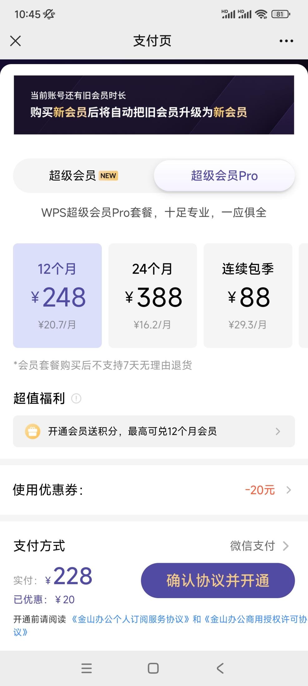 wps专业版可以用会员功能吗,没有网络如何使用wps的会员功能