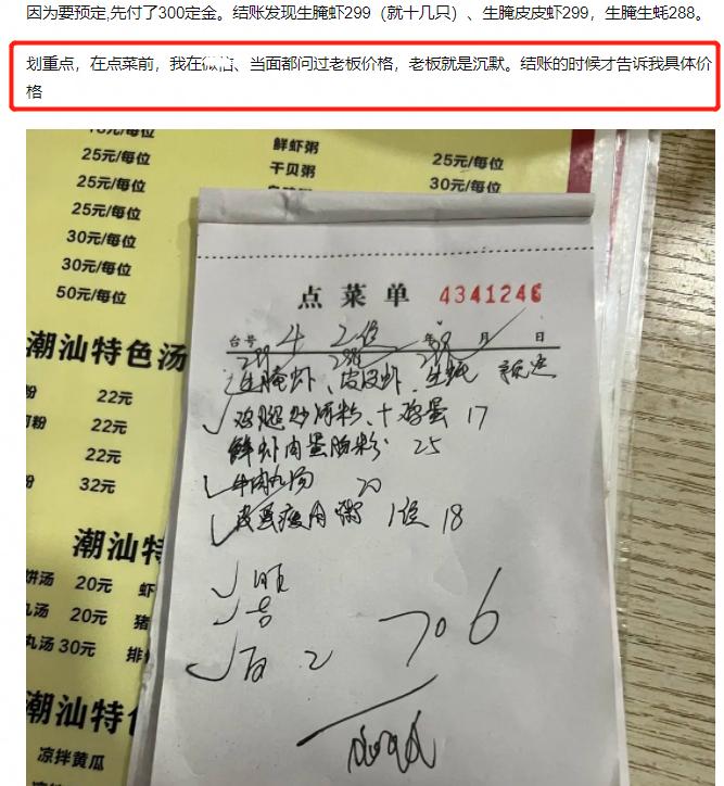 网红吃播虫虫惹争议！推荐店家随意提价，3盘生腌收网友900块