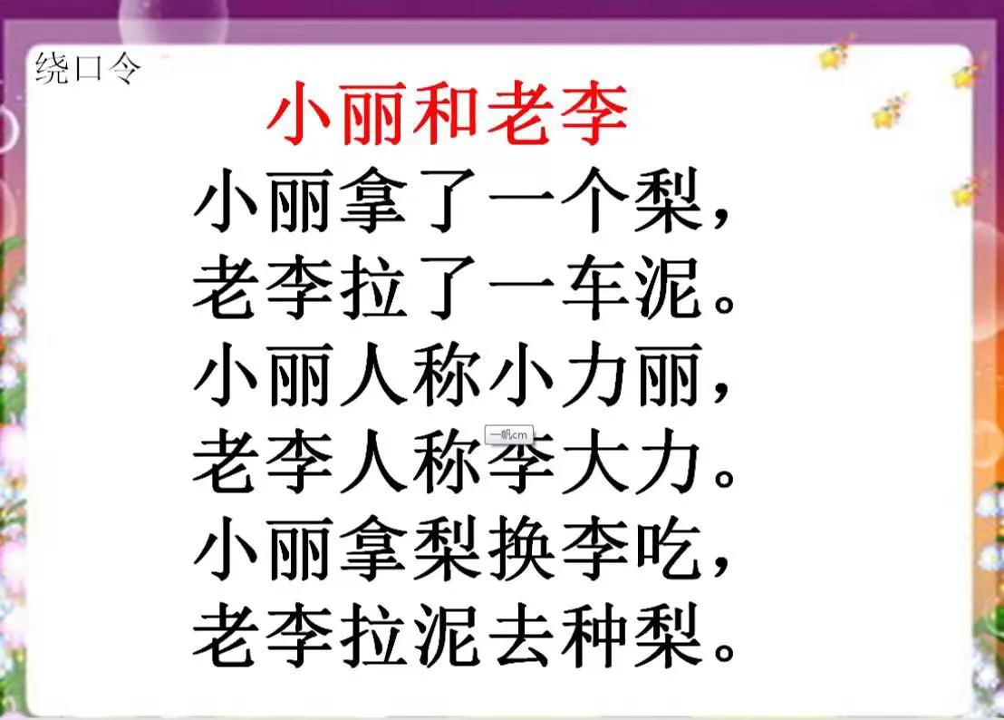 小学一年级学拼音绕口令,幼儿学习汉语拼音绕口令