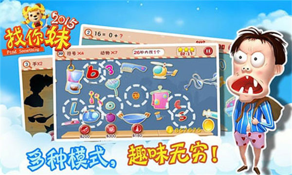 找你妹2014官方正版游戏,找你妹2游戏官方正版