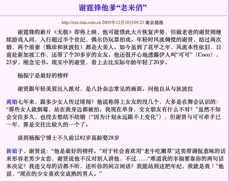 coco谢贤分手后怎样了,谢贤和coco相恋12年