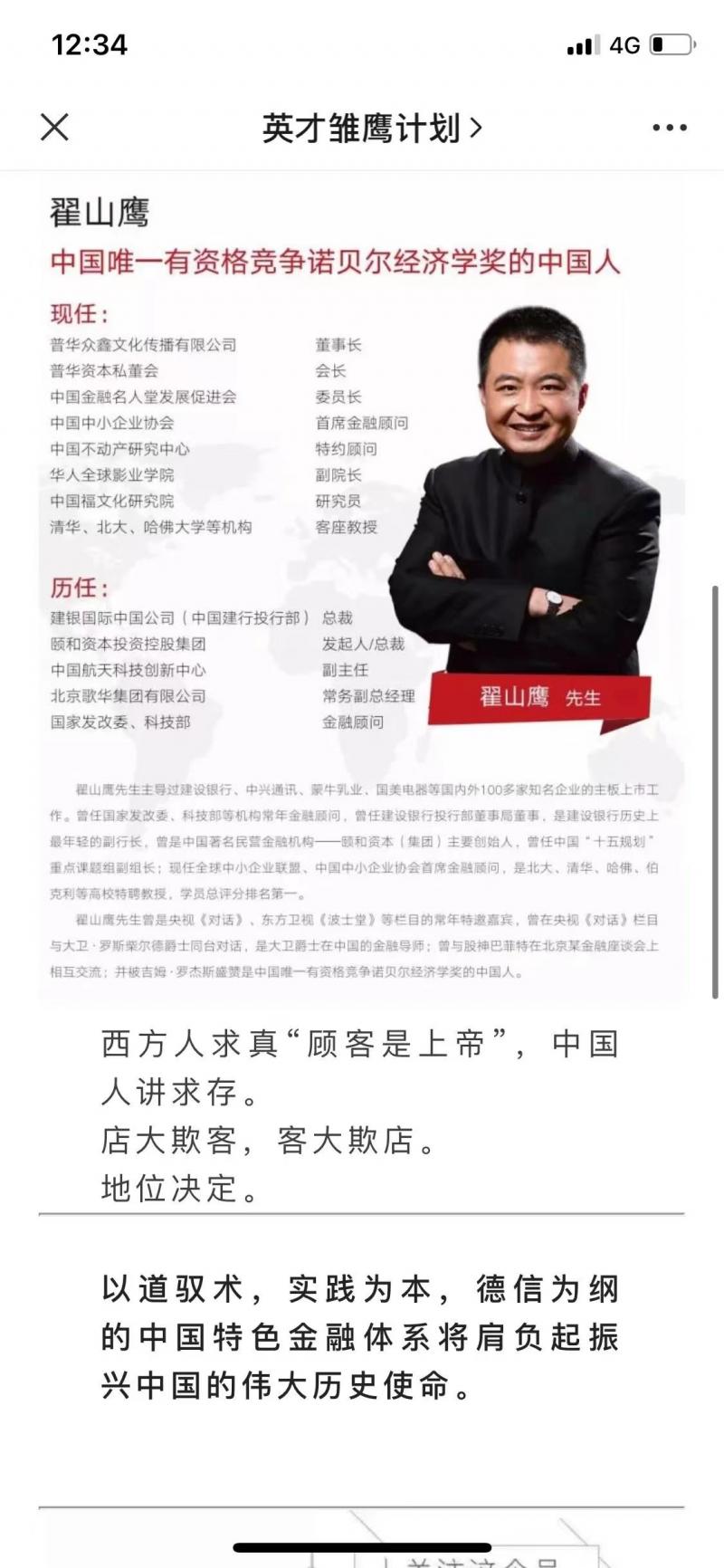 翟山鹰跌下神坛被指最猖狂的“正能量*子骗**”受害者称警方已立案