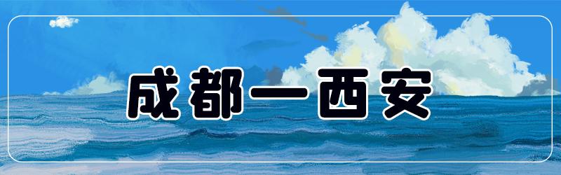 成都5小时高铁可以到哪些地方,成都出发高铁动车直达