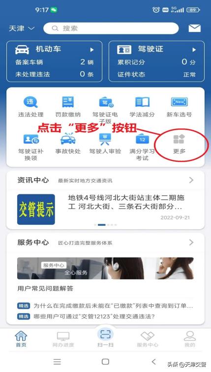 12123车辆年检异地预约操作流程,12123上预约机动车检验流程