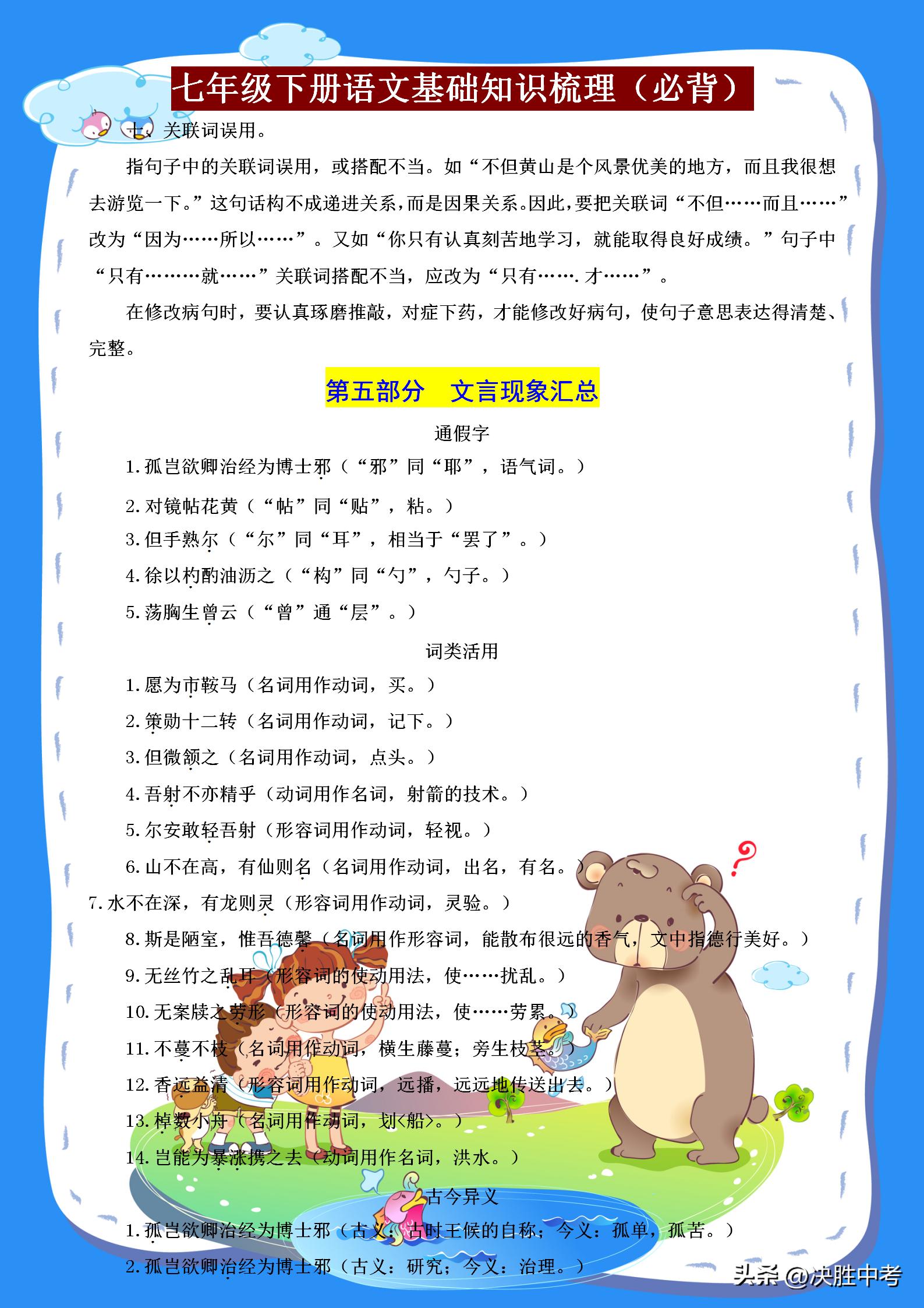 七年级语文期末复习重点归纳,七年级下学期语文期末必考知识点