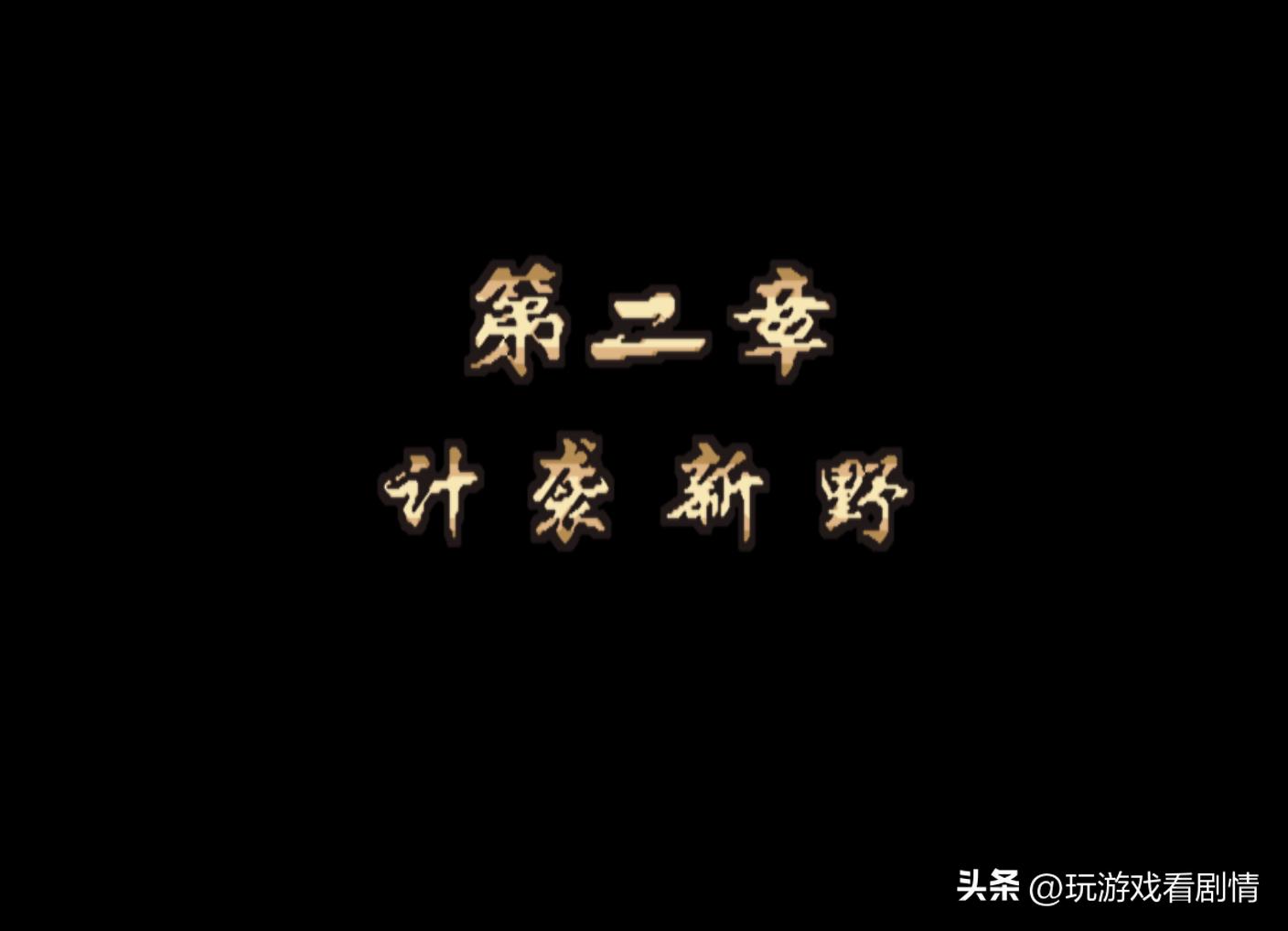 《三国战纪2》——什么？竟有东瀛外族意图染指我华夏三国？