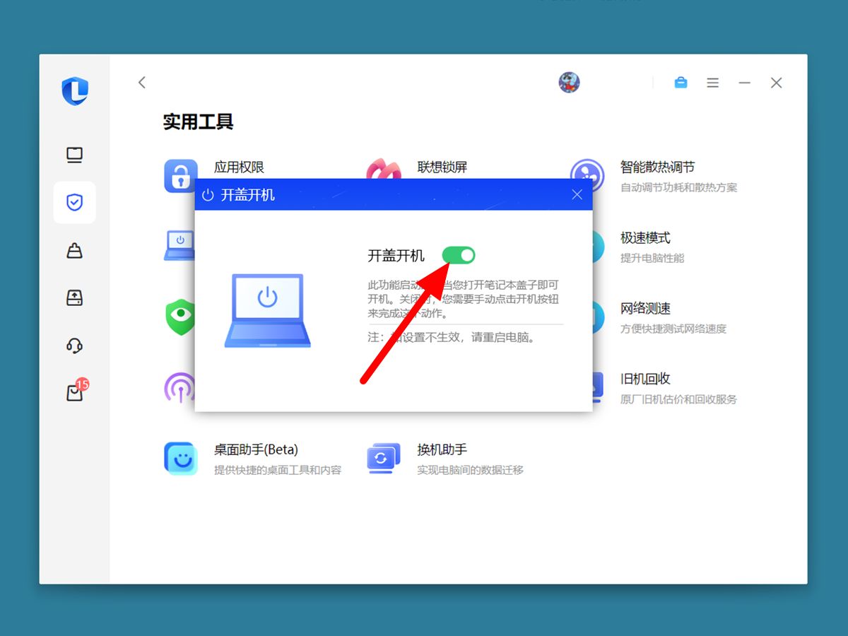 联想yoga14s开盖开机了能关闭吗,联想yoga14s怎么关闭开盖开机