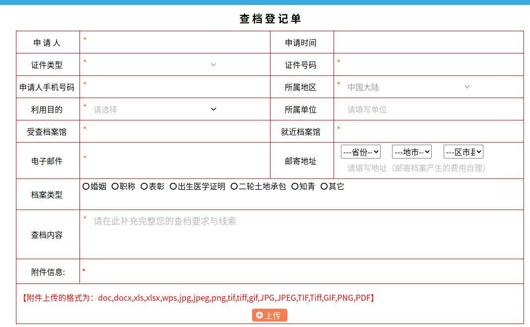 山东在线、跨馆、异地查档案成可能具体流程在这里！