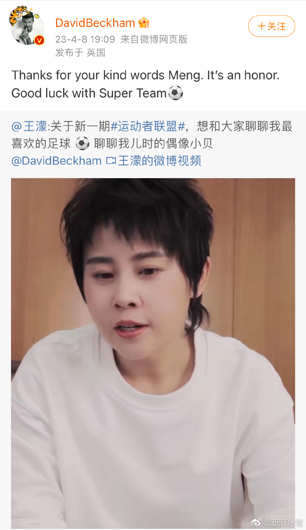 王濛表白贝克汉姆,王濛贝克汉姆