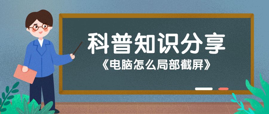 电脑如何滚动截屏,电脑怎么局部截屏