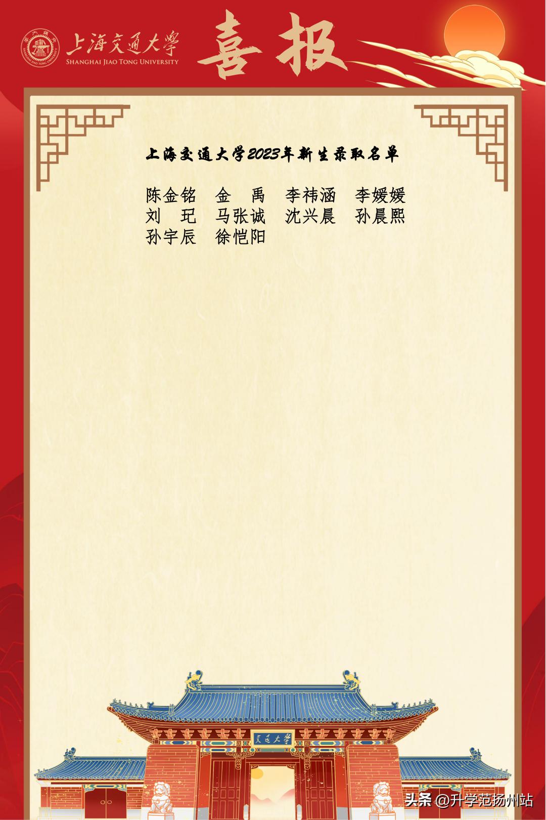 扬州高校喜报,扬州大学向高中发喜报