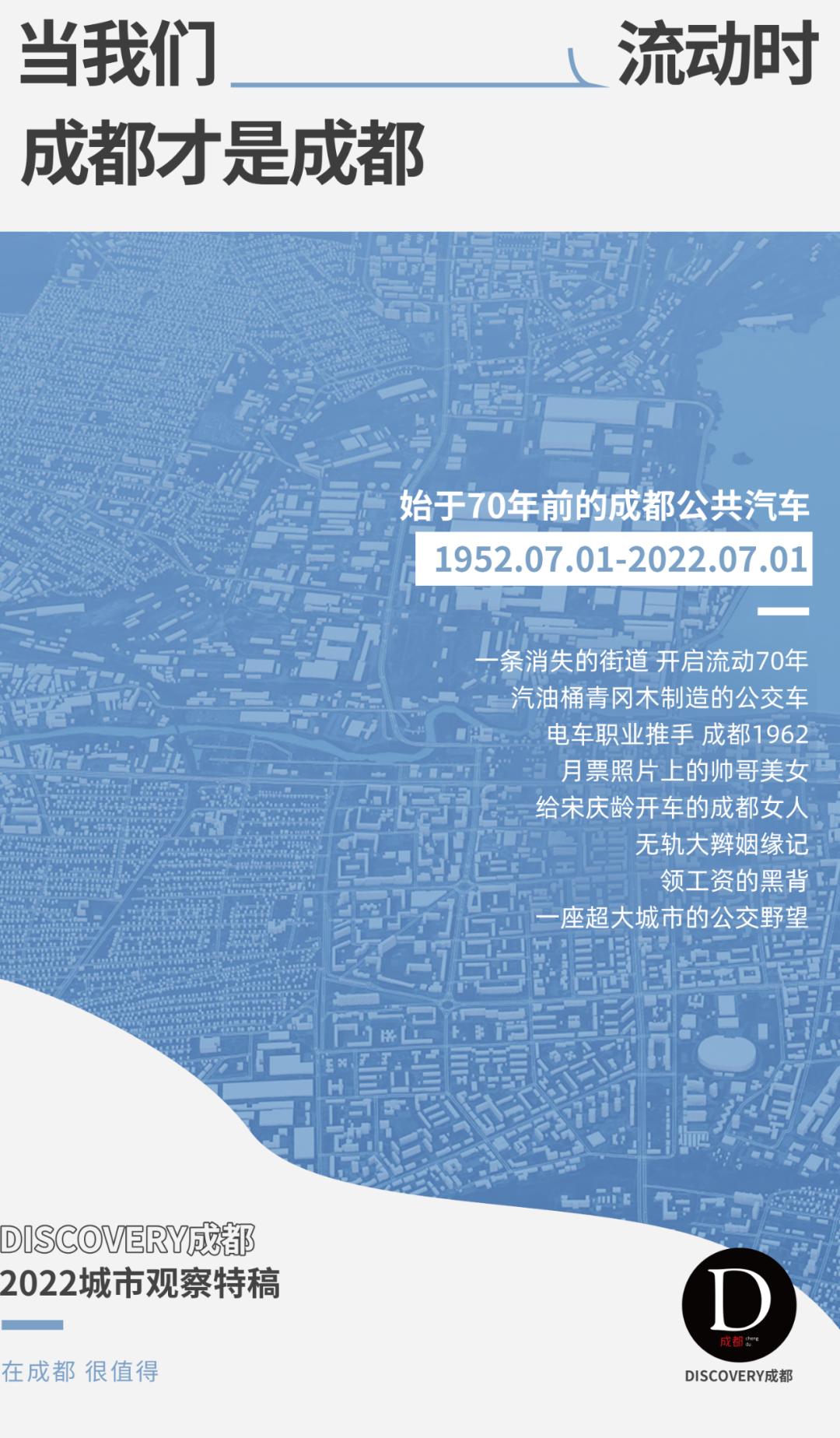 成都公交进化史,成都公交的发展史简介