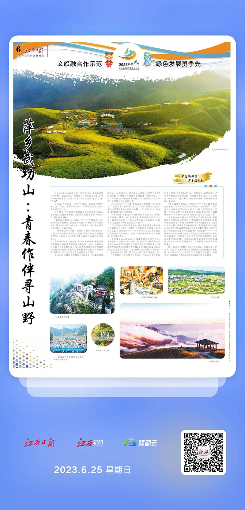 以最佳形象迎接全省旅发大会,旅发大会景区活动