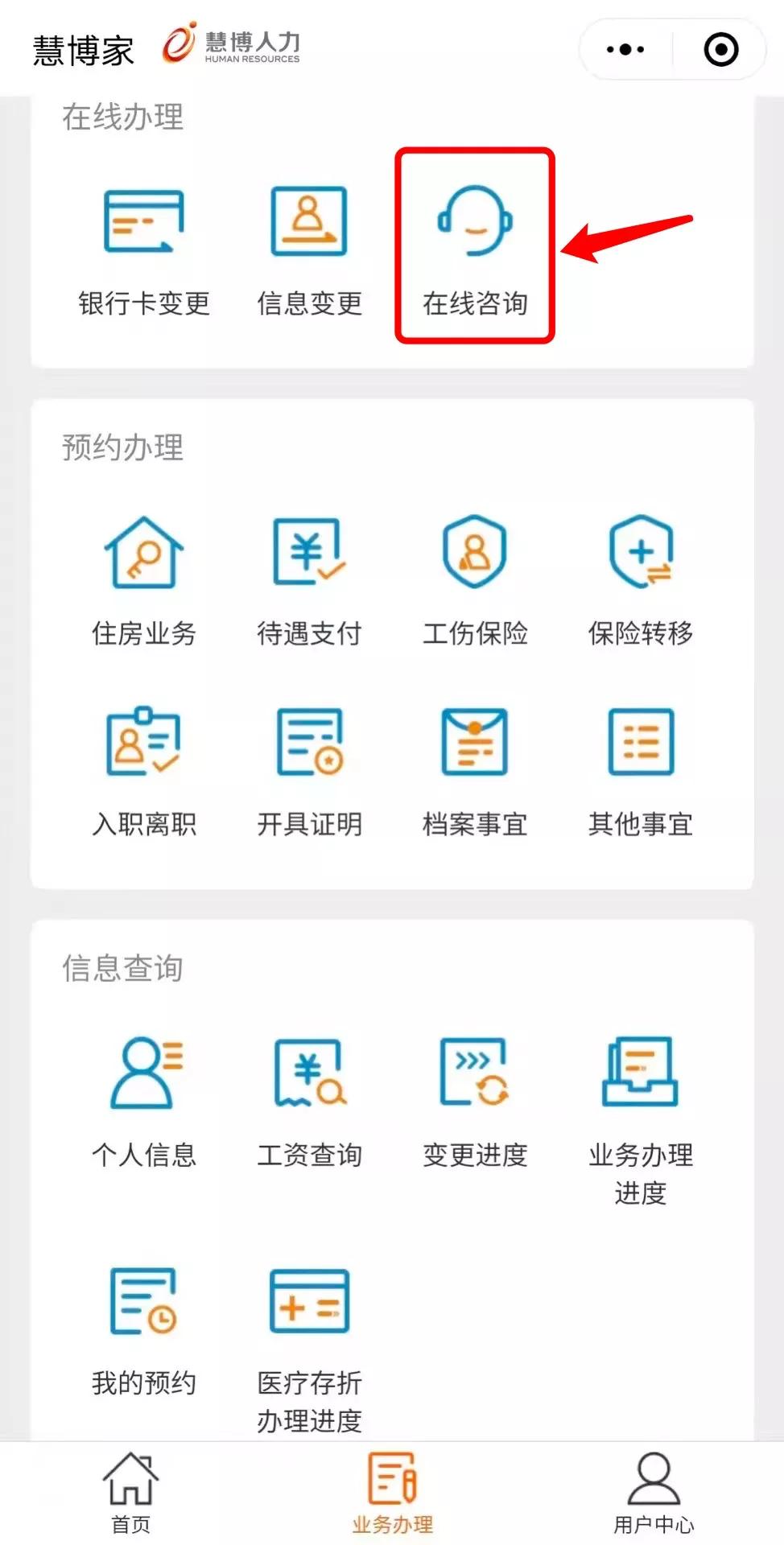“智能客服，专业服务”——“慧博家”在线咨询功能全新升级