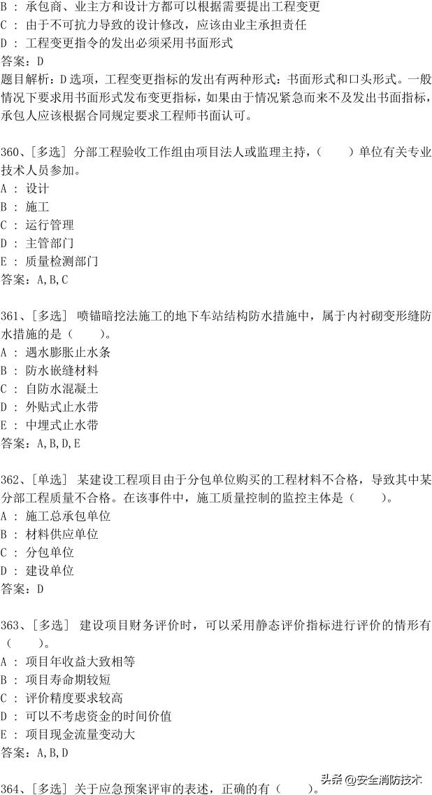 2023年一级建造师473道最新题题库精选