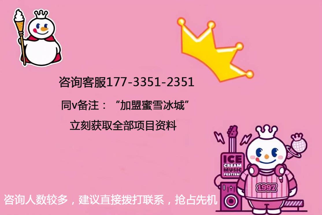 蜜雪冰城加盟装修必须总部装修吗,蜜雪冰城奶茶加盟费用需要多少钱