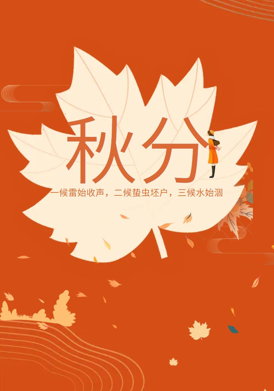 二十四节气秋分古诗词,二十四节气秋分