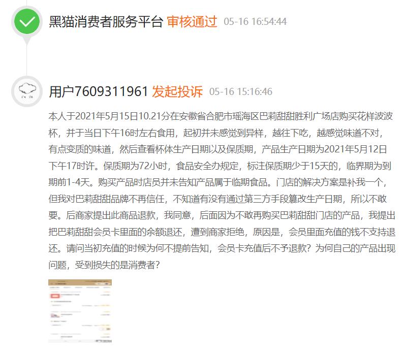 巴莉甜甜经典,巴莉甜甜和采蝶轩